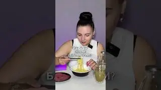 #likeforlikes #еда #foodblog #mukbang #мукбанг #бариатрия