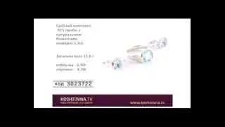 Серебряный комплект с натуральным кварцем 3023723