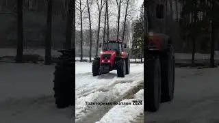 Тракторный биатлон 2024 #горки #бгсха #мехфак