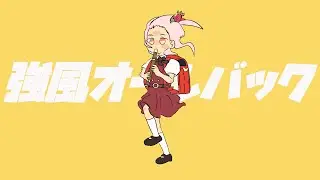 Kyoufuu All Back 強風オールバック / Rosemi Lovelock (cover)