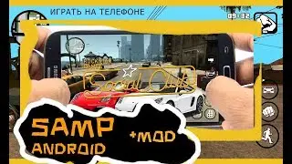 КАК СКАЧАТЬ GTA SAMP НА АНДРОИД +  МОД и Установка СЕРВЕРА SAMP Android