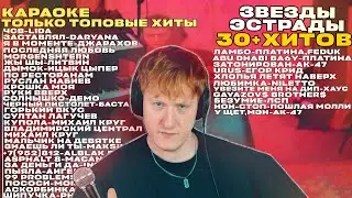 ДК ПОЕТ В КАРАОКЕ