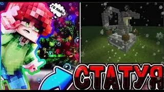 Как построить крутую статую дракона в майнкрафт!? Реально крутая статуя!
