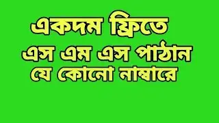 Send Free Sms From Internet To Mobile | Send Free Sms To Any Number