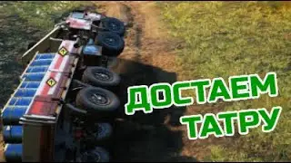 Достаем из канавы Татру Форс с помощью крана-манипулятора