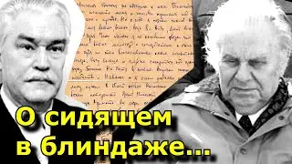 Я нашел ПИСЬМО ХРАПОВА о Крючкове! 