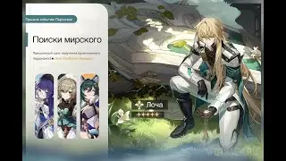 КрутОчки Лочи Honkai Star Rail (или миллион Юйкун)