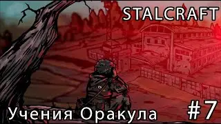 Монстр терзающий Оракула Stalcraft прохождение сталкрафт на русском
