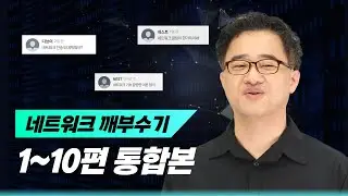 [네트워크 깨부수기] 통합본 - 네트워크 인터페이스 동작 원리 & 하드웨어 설계하기
