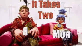 It Takes Two - Играю Со Своей - Прохождение #4 [Босс Бен Аффлек - Лунная Обезьяна]