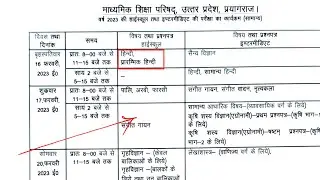 Up board class 10 date sheet 2023, Up board exam 2023 time table, up board exam 2023