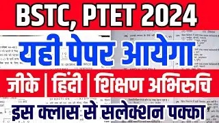 bstc 2024 |bstc online classes 2024 |bstc live classes 2024 |ptet online classes 2024 |bstc form