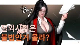 수치플 여자 ASMR 상식개변 BDSM - 발기재판