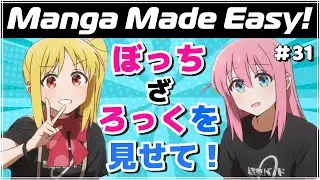 Learn Everyday Japanese with Bocchi 🇯🇵 - Best Manga for Learners 🎸 Beyond Beginner Immersion  #31