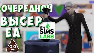 ИГРОКИ - БЕСПЛАТНАЯ РАБОЧАЯ СИЛА! SIMS LABS | #ПроСимсПодружкой