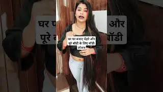 घर पर बनाए चेहरे और पूरे बॉडी के लिए बॉडी लोशन 
