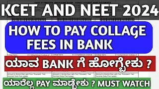 KCET FEE PAYMENT PROCEDURE 2024|HOW TO PAY KCET FEES ONLINE 2024|KCET FEE PAYMENT 2024|CHOICE ENTRY|