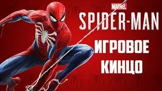 Marvel's Spider-Man Ps4 - Человек паук / Постановка и Геймдизайн