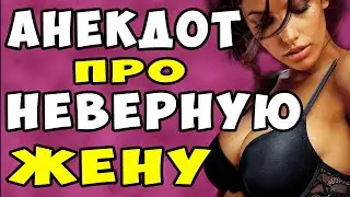 АНЕКДОТ про Трех Мужиков в Раю и Неверную Жену | Самые смешные свежие анекдоты
