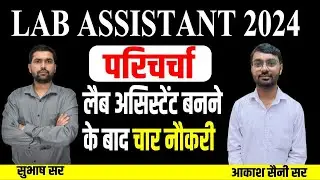 Lab Assistant 2024 Vacancy | Lab Assistant Topper Interview | Akash Saini | Lab Assistant Motivation