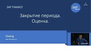 130. SAP Группа настроек Закрытие