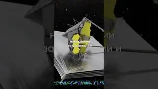 Джеймс Уэбб – новые грани космической тайны