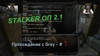 СТАЛКЕР ОП 2.1 - № 1