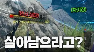이걸 살아남으라고..?