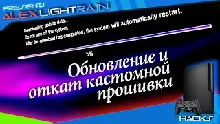 ОБНОВЛЕНИЕ и ОТКАТ прошивки PS3 (Систем сторедж)