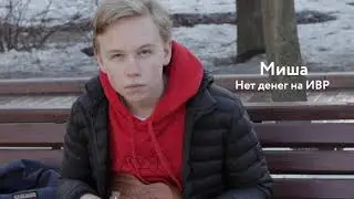 Грант для ИВР