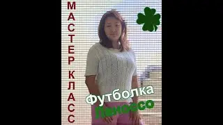 Футболка СПИЦАМИ/ Футболка Ланоссо / Экспресс МК