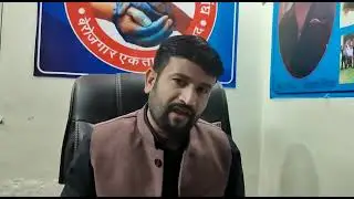 बेरोजगारों के विभिन्न मुद्दों को लेकर उपेन यादव का बयान Live 🔴