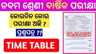 9th Class Annual Exam Time Table 2024 9th Class Exam Time Table 2024 | 9th Class Annual Exam 2024