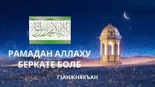 Мархи ботт
