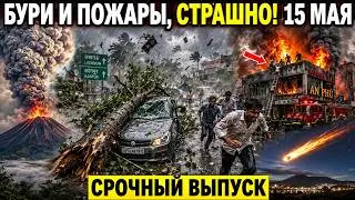 News Today 05/15/2026 - Emergencies, Disasters, Events of the Day, Catastrophes, Russia, Europe, ...