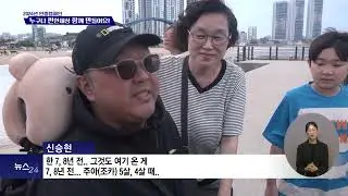2024 복지TV 연중캠페인  초록여행과 복지TV가 만나다, 무장애 환경에서 즐기는 여름 휴가 떠나요  2024 07 17