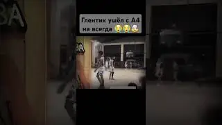 Глентик вернисяяяя 😭😭😭