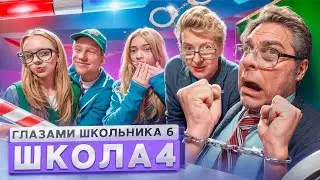 школа глазами сосиски
