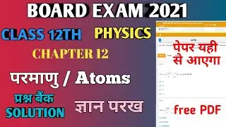 mp board class 12th prashn bank solution/physics chapter 12/naisoch/question bank solution