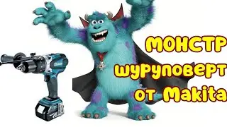 "МОНСТР" шуруповерт Makita DHP458.   ЗАДЫМЕЛ!