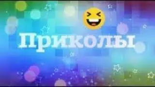Кыргызча Супер Прикол 2019