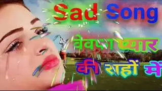 Bewafa pyar ki Rahon Main sad song /Shayari mix song