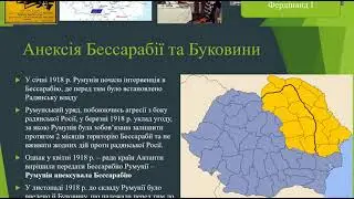 Румунія в міжвоєнний період