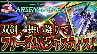 【アーセナルベース：FQ02】その96 双剣、舞い降りて フリーダム＆ジャスティス！【アセベゆっくり実況プレイ】
