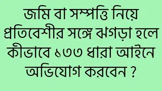 If you have quarrel with your neighbor about land how to file complaint under section 133 of the law