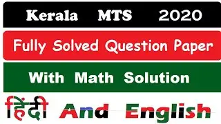 Kerala MTS - 2020 Fully Solved Question Paper || 