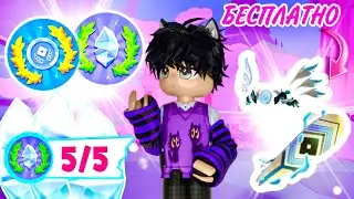 ГДЕ НАЙТИ ВСЕ 5 КРИСТАЛЛОВ И КАК ПОЛУЧИТЬ НАГРАДУ в Adopt me The Games Event!😱💎Roblox
