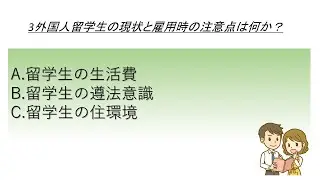 ～外国人の正社員雇用　初級編⑤～　　2020年2月20日　５/７