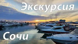 Экскурсия по Сочи: дача Сталина, гора Ахун, морской вокзал
