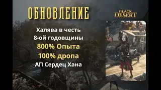 [BlackDesert] Обновление от 11.10.2023